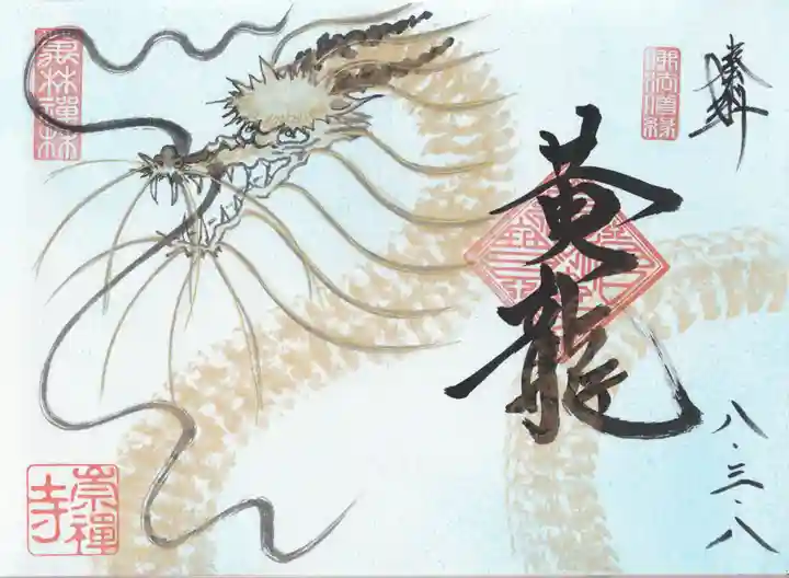 崇禅寺(群馬県)