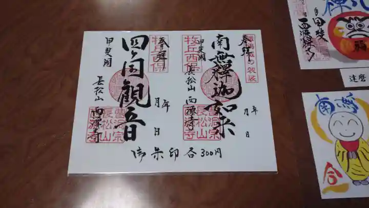 日蓮宗 総本山 塔頭 定林坊(じょうりんぼう)(山梨県)