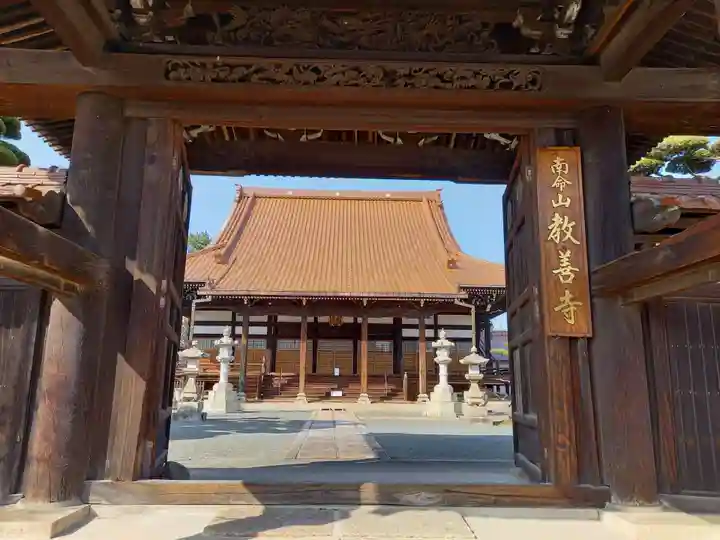 教善寺の山門・神門