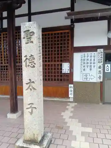 安楽寺(岐阜県)