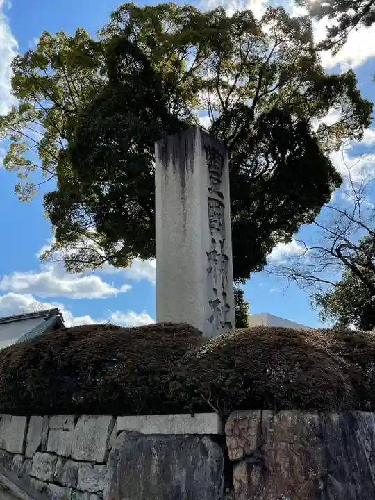 豊国神社のその他建物