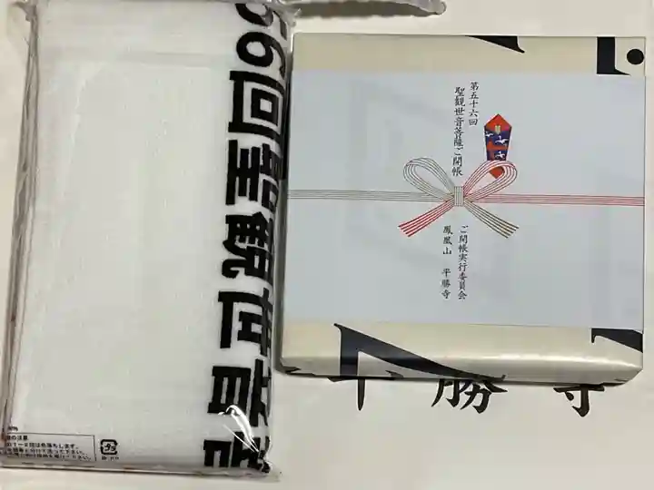 平勝寺(愛知県)