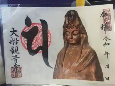 大船観音寺(神奈川県)