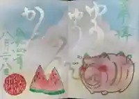 菊田神社の御朱印