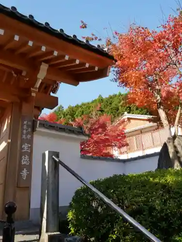 宝徳寺の景色