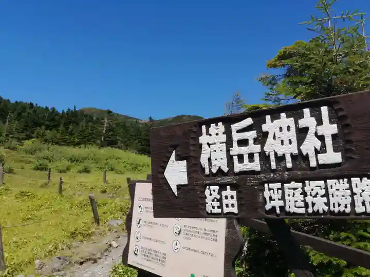 横岳神社のその他建物