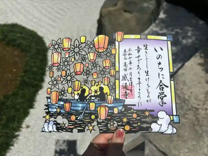 感通寺の御朱印