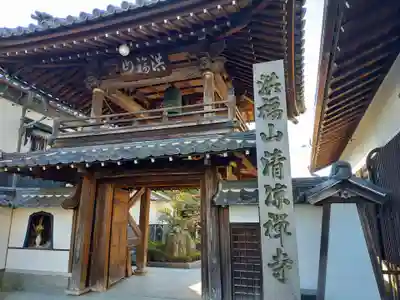 清凉寺の山門・神門