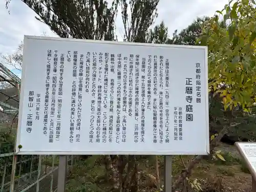 正暦寺(京都府)