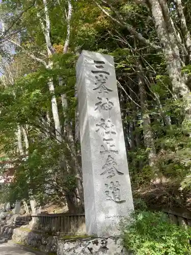 三峯神社(埼玉県)
