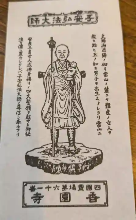 香園寺の{uncategorized: "未分類", other: "その他", undefined: "問題あり", building: "その他建物", grave: "お墓", sacred_gate: "鳥居", guardian: "狛犬", statue: "像", buddha: "仏像", history: "歴史", nature: "自然", garden: "庭園", animal: "動物", pagoda: "塔", temizu: "手水舎", mountain_gate: "山門・神門", sanctuary: "本殿・本堂", subordinate: "末社・摂社", art: "芸術", scenery: "景色", jizo: "地蔵", ema: "絵馬", goshuin: "御朱印", omikuji: "おみくじ", items: "授与品その他", amulet: "お守り", goshuincho: "御朱印帳", eats: "食事", festival: "お祭り", votive_dance: "神楽", shichigosan: "七五三参", wedding: "結婚式", experience: "体験その他", initially: "初詣", around: "周辺", anti_infection: "感染症対策"}