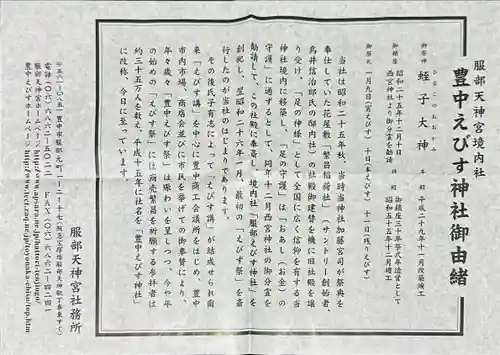 足の神様 服部天神宮(大阪府)