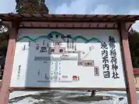 鼬幣稲荷神社のその他建物