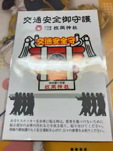 枚岡神社(大阪府)