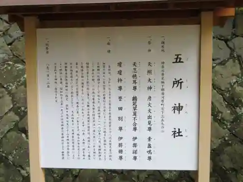 五所神社の歴史