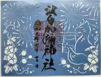 日本唯一香辛料の神 波自加彌神社(石川県)