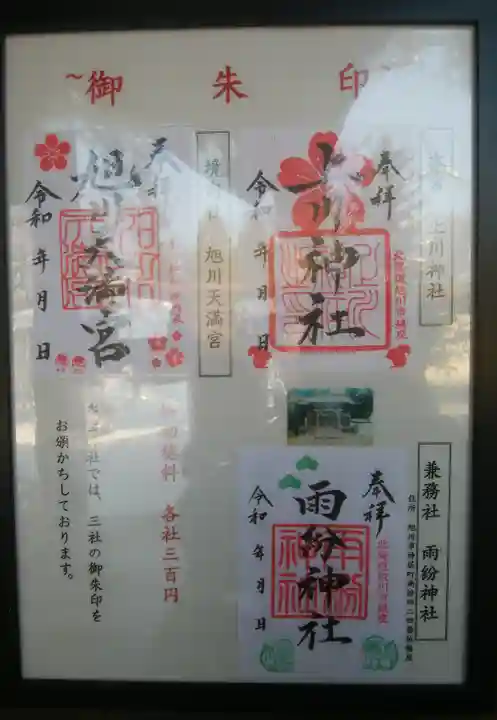 上川神社のその他建物