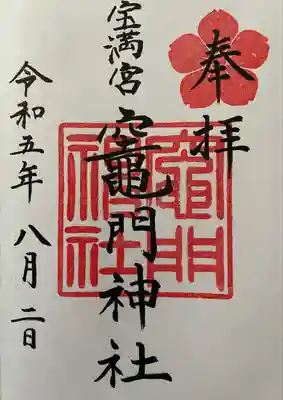 宝満宮竈門神社(福岡県)