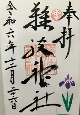 難波神社(大阪府)