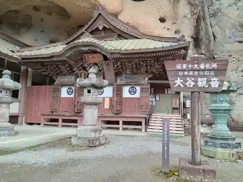 大谷寺(栃木県)