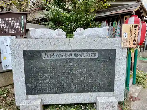 くまくま神社(導きの社 熊野町熊野神社)の歴史