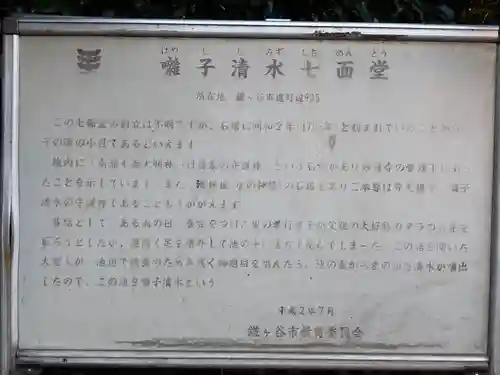 囃子清水七面堂(千葉県)