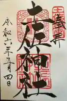 土佐神社(高知県)