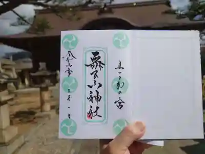 舞子六神社/まいこむの宮(兵庫県)