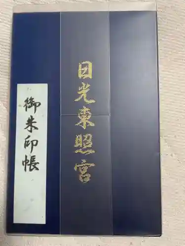 日光東照宮(栃木県)