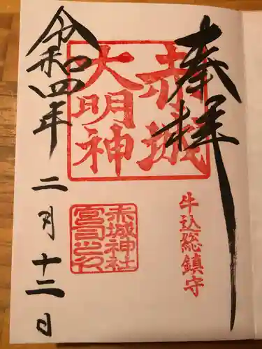 赤城神社の御朱印