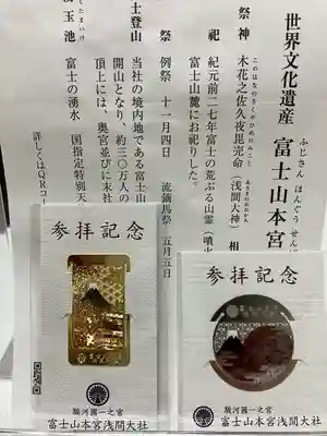 富士山本宮浅間大社(静岡県)