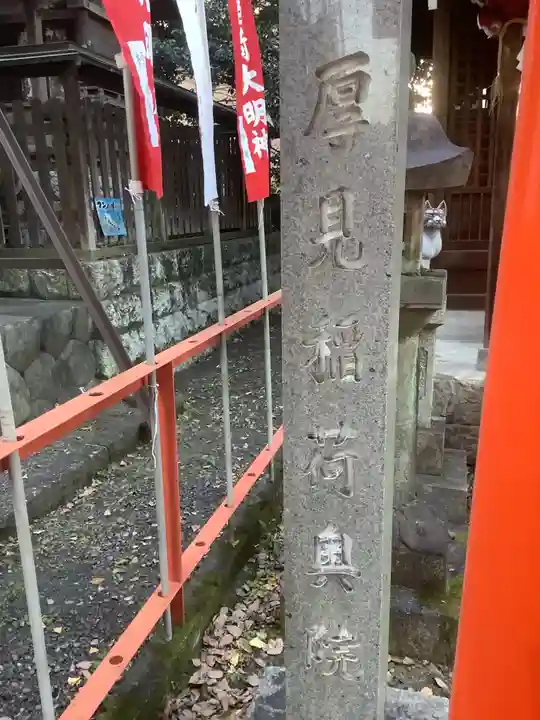 加納八幡神社の末社・摂社