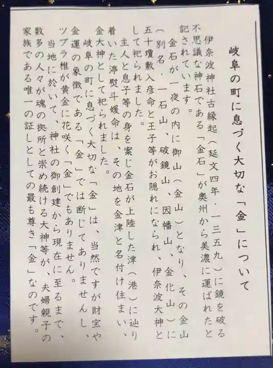 伊奈波神社(岐阜県)