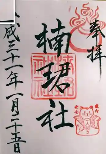 住吉大社の御朱印