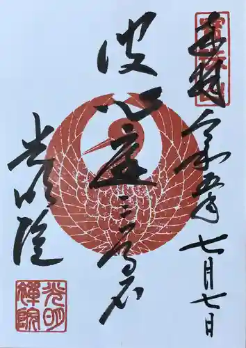 光明院（光明禅院）(京都府)