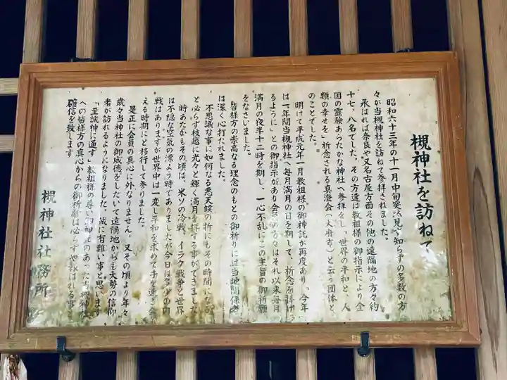 槻神社(愛知県)