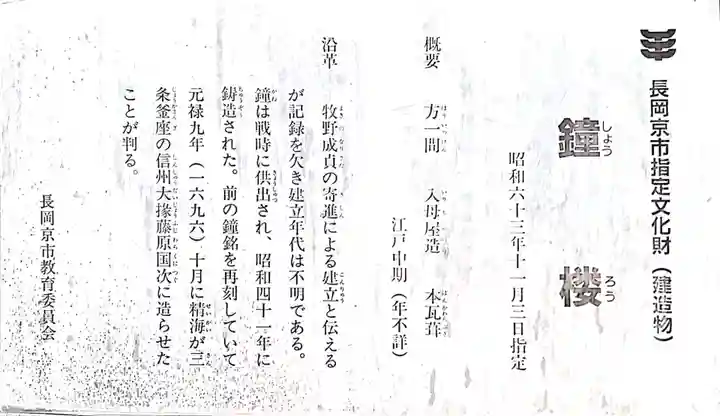 乙訓寺(京都府)