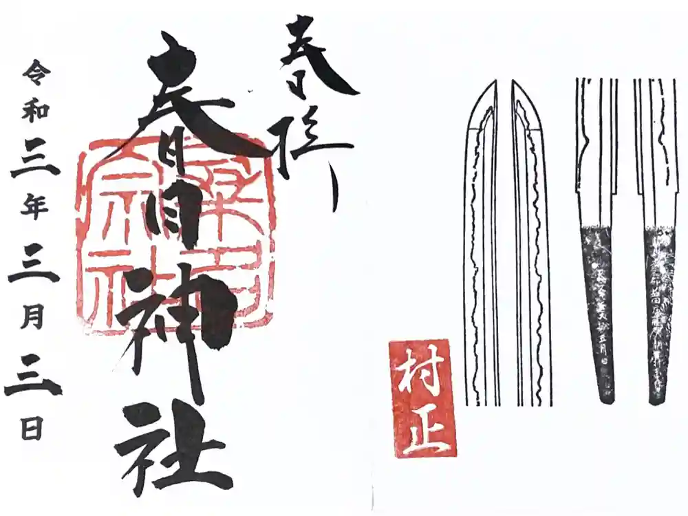 桑名宗社（春日神社）の御朱印