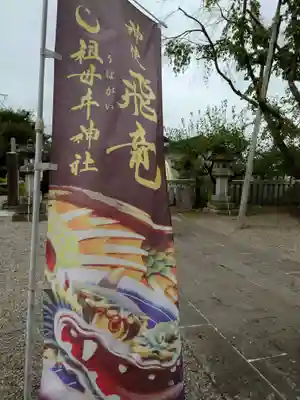 祖母井神社(栃木県)
