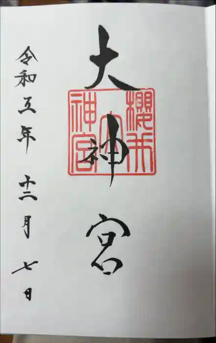 桜井大神宮の御朱印