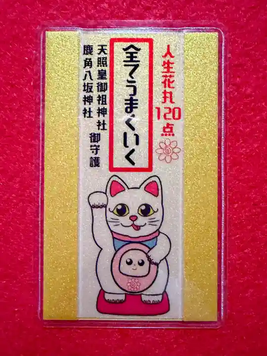 鹿角八坂神社の御朱印