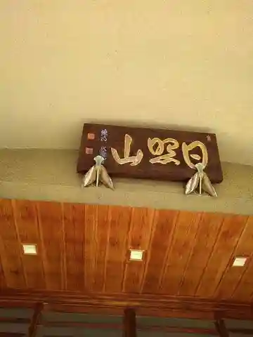 中央寺の本殿・本堂