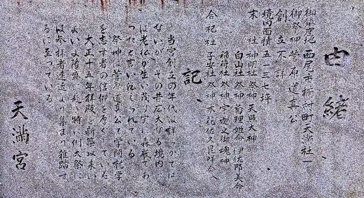 天満宮(楠村町)の歴史