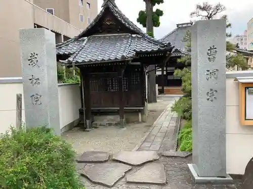 栽松院のその他建物