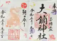 大鏑神社(福島県)