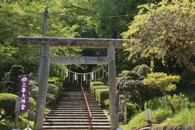 三春大神宮の鳥居