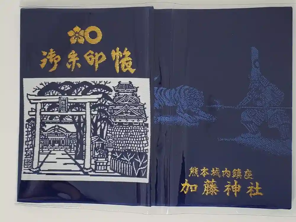 加藤神社の御朱印帳