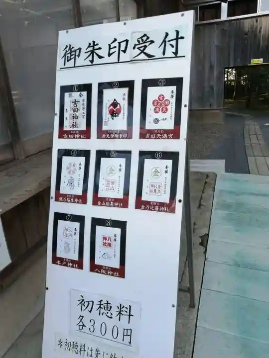 常陸第三宮 吉田神社のその他建物