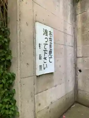 歓喜院(千葉県)