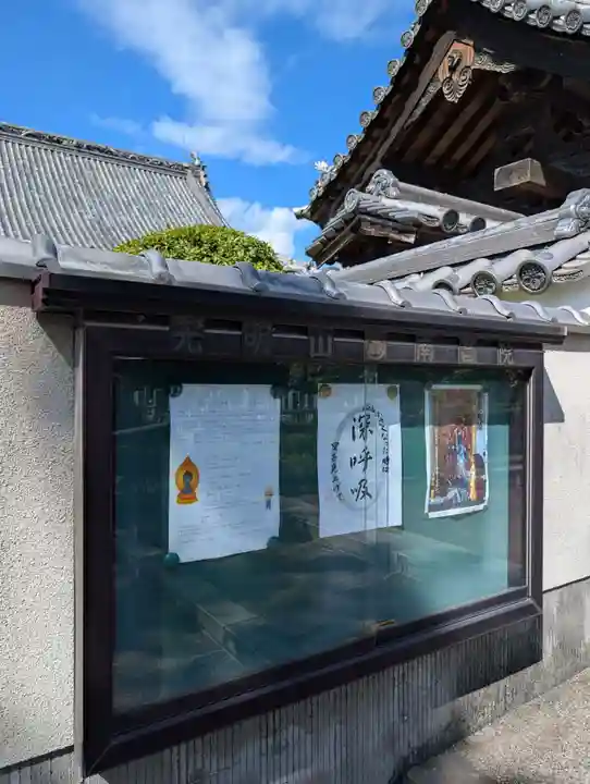 南昌院(岡山県)